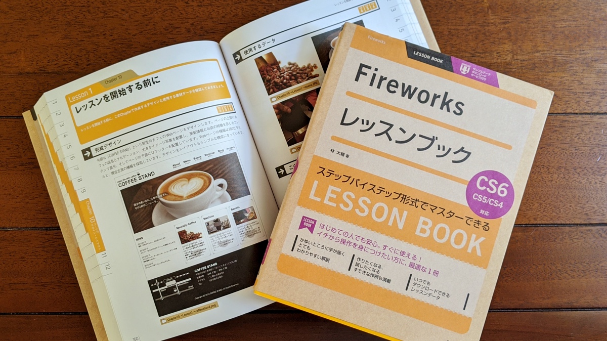 Fireworksレッスンブック 書籍写真